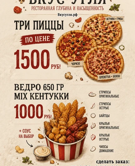 2892cedd-b604-4a3f-86c0-387afc7f6d21-20260804-листовки-вкус-угля-а6.png
